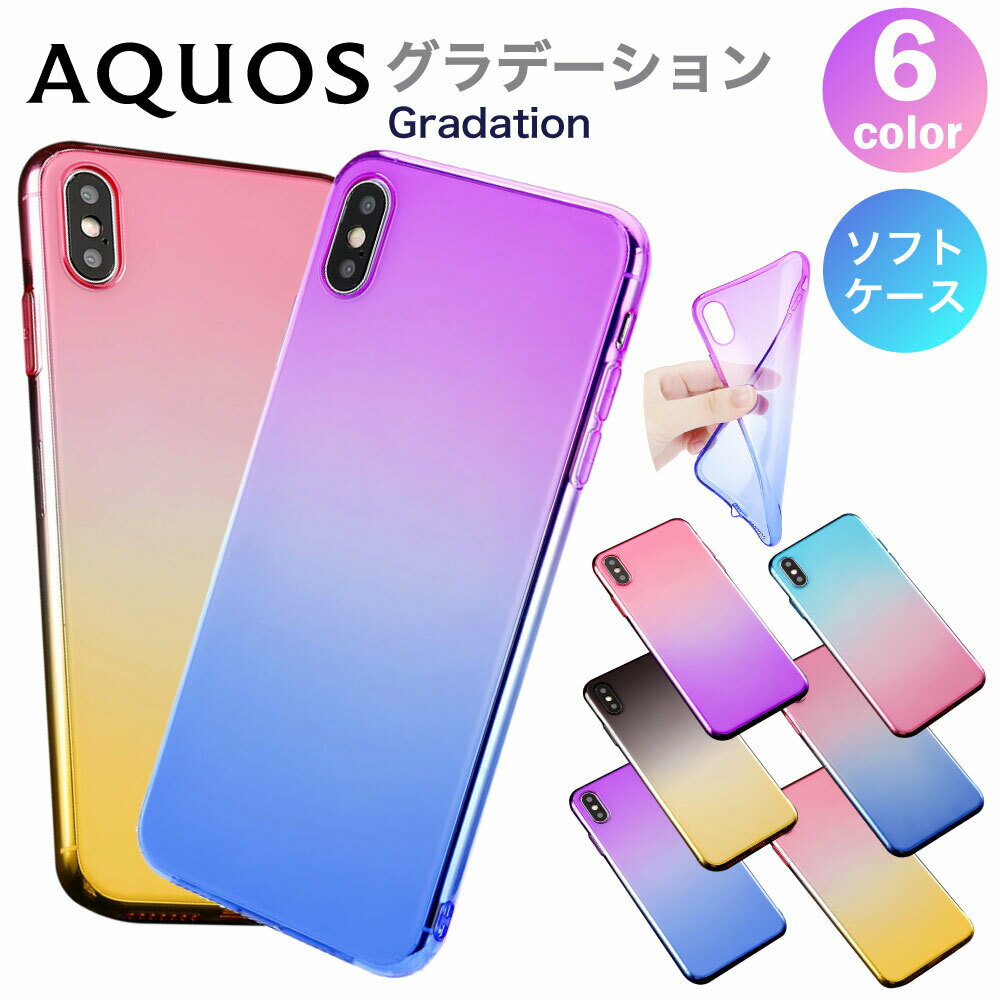 AQUOS sense4 lite ケース TPU AQUOS sense5G sense3 lite Plus sense2 sense lite basic ケース ソフトケース AQUOS R5G R3 R2 R カバー グラデーション ソフト 韓国 かわいい ストラップ ホール おしゃれ 可愛い 大人可愛い スマホカバー 大人女子 耐衝撃