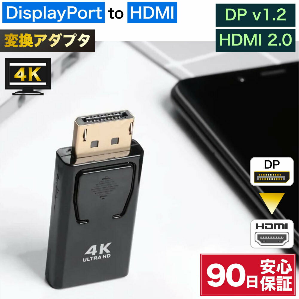 Display Port v1.2 to HDMI 2.0 4K 対応 コネ