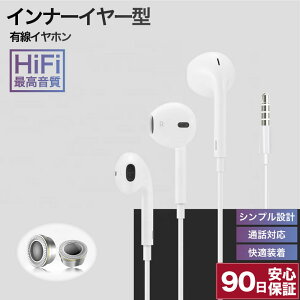 【マラソン期間限定ポイント10倍】イヤホン 有線 マイク インナーイヤー型 両耳 通話 音楽 マイク 付き apple アップル 3.5mm HIFI 高音質 スマホ ステレオ イヤホンマイク安売り