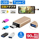 USB type-c to type-a 3.0 変換 ケーブル アダプター アダプタ コネクタ 変換アダプター 変換アダプタ 変換ケーブル 変換器 小型 軽量 コンパクト 送料無料