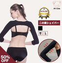 【ゴールデンウィーク限定さらに45%OFFクーポン】 二の腕シェイパー 二の腕 着圧 サポーター 猫背 矯正 引き締め 痩せ 加圧 補正 シェイプグッズ ボディ...
