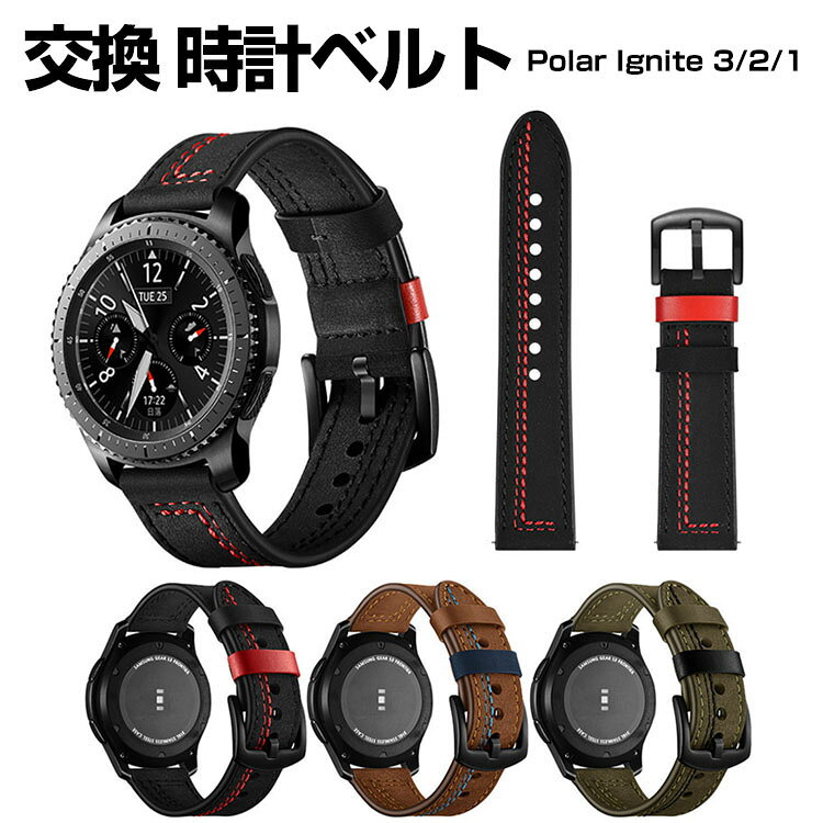 ポラール Polar Ignite 3/2/1 ウェアラブル端末・スマートウォッチ 交換 時計バンド オシャレな PUレザー 交換用 ベルト 装着簡単 スポーツ ベルト 便利 実用 人気 おすすめ おしゃれ 交換リストバンド
