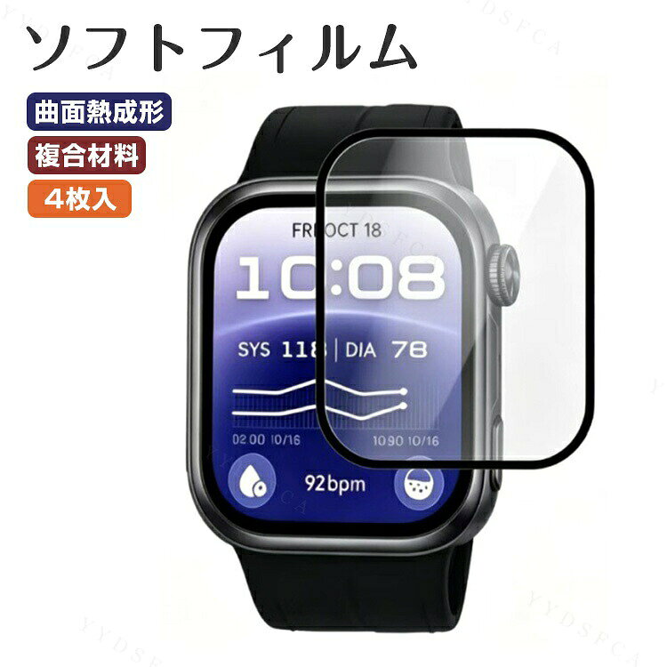 HUAWEI WATCH D3 用 保護フィルム PMMA複合フィルム ソフトフィルム 曲面熱成形 3D全面保護 高透過率 傷防止 指紋防止 スマートウォッチフィルム 4枚入