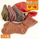 【敬老の日ギフト早得】ふかふかソックス2足ギフト 女性用【日本製】厚地 靴下 レディース 冷え取り 冷え性 足冷え対策 暖かい 23~25cm ウォーキング 足裏総パイル編み 抗菌防臭 敬老 プレゼント 敬老の日 おばあちゃん お祖母ちゃん 祖母 ばぁば 70代 80代 90代