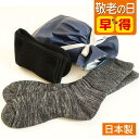 【敬老の日ギフト早得】靴下メンズ【ふかふかソックス2足ギフト・日本製】厚地 靴下 メンズ ウォーキング トレッキング アウトドア 登山 25~27cm 靴下 足裏総パイル編み 吸湿 抗菌防臭 おじいちゃん お祖父ちゃん 祖父 じぃじ 60代 70代 80代 90代 敬老 けいろう