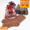【敬老の日ギフト早得】ちりめん巾着&ふかふかソックスギフト【日本製】厚地 靴下 レディース 冷え取り 冷え性 足冷え対策 暖かい 23〜25cm 足裏総パイル編...