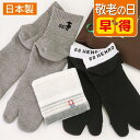 【敬老の日ギフト早得】靴下メンズ 足袋ソックス【歩きへんろたび2種&今治ミニタオルギフト・日本製】足袋ソックス 2本指ソックス 二本指靴下 足袋靴下 足袋ソックス 今治 愛媛 ミニハンカチ 高品質タオル敬老 おじいちゃん 祖父 70代 80代 健康 ウォーキング
