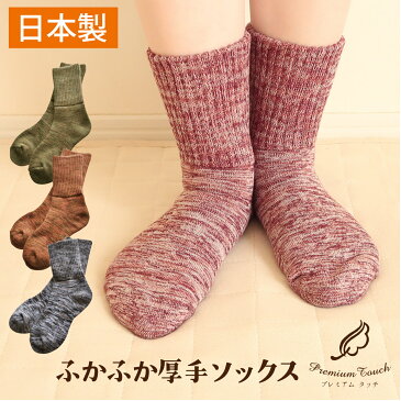 靴下 ふかふかソックス【女性用・日本製】厚地 靴下 レディース 冷え取り ブラック ラズベリー オリーブ オレンジ 全4色 23〜25cm 女性 パイル編み 厚地 靴下 キャンプ アウトドア グランピング トレッキング 足裏総パイル編み 吸湿 抗菌防臭 送料無料 敬老
