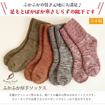 靴下 ふかふかソックス【女性用・日本製】厚地 靴下 レディース 冷え取り ブラック ラズベリー オリーブ オレンジ 全4色 23〜25cm 女性 パイル編み 厚地 靴下 キャンプ アウトドア グランピング トレッキング 足裏総パイル編み 吸湿 抗菌防臭 送料無料 敬老