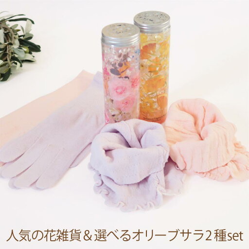 小豆島オリーブのUVケア2種&ハーバリウムフレグランスギフト日本製 アームカバー 手袋 ネックカバー UV 紫外線 日焼け対策 シミ対策 小豆島 最高級綿 お母さん 母の日 お義母さん おかあさん 母 インテリア お出かけ 保湿 UVケア ラッピング付 小豆島オリーブのUVケア2種&ハーバリウムフレグランスギフト日本製 アームカバー 手袋 ネックカバー UV 紫外線 日焼け対策 シミ対策 小豆島 最高級綿 お母さん 母の日 お義母さん おかあさん 母 インテリア お出かけ 保湿 UVケア ラッピング付