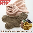 誕生日 プレゼント ストール【今治ストール&ふかふかソックス2点ギフト】日本製 今治綿100%ガーゼマフラー 厚地 靴下 レディース 冷え取り 23~25 女性 パイル編み 厚地 靴下 足裏総パイル編み 抗菌防臭 敬老 おばあちゃん 祖母