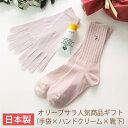 オリーブサラ人気商品ギフトやわらか手袋×サラソックス×ハンドクリーム日本製 手荒れ オリーブオイル配合 かかと 高級綿 コーマ糸 無香料無着色 ギフト 贈り物 ...
