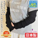 【オリーブサラアームカバー★日本製★】★春物SALE期間限定30%OFF★楽天1位 UVカット率92% UV手袋 ロング丈/レディース指穴あり 冷房対策 チクチクしないアームカバー小豆島産オリーブオイル配合でしっとりやわらか