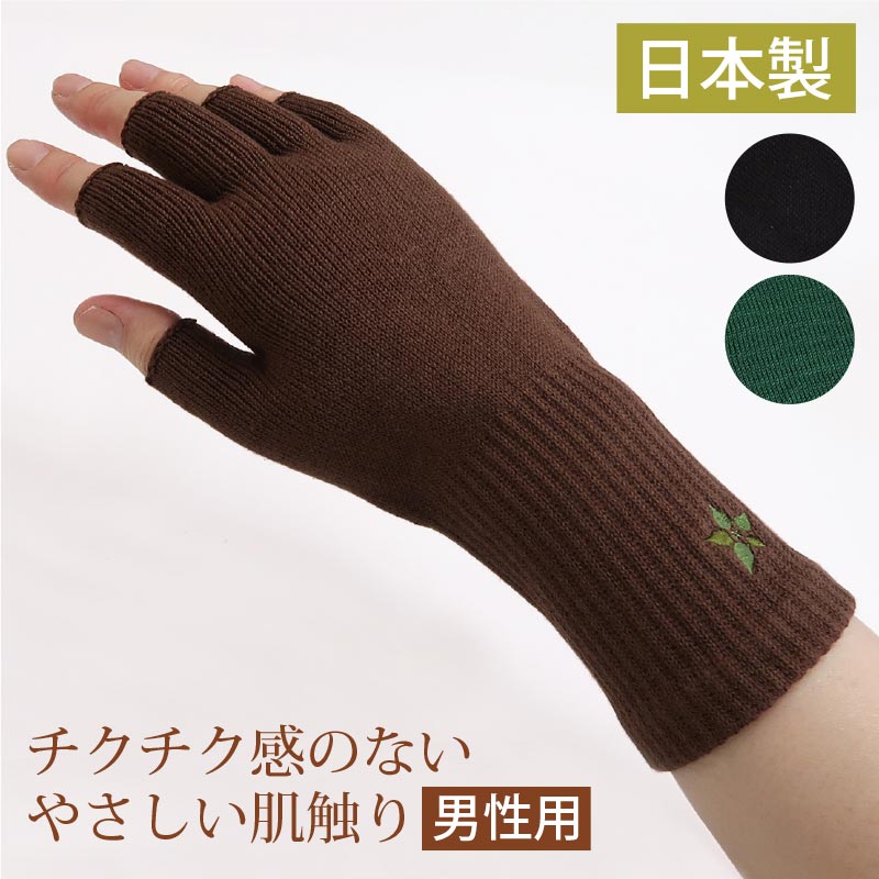 手袋 メンズ 指なし 日本製オリーブサラ 指先カット ハンド