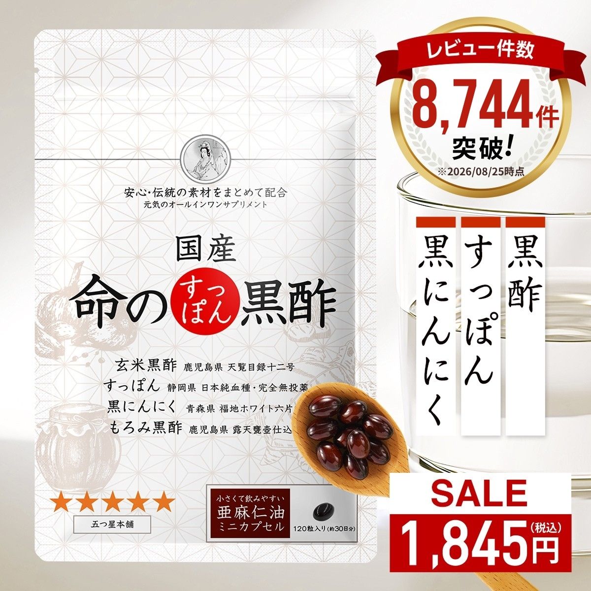 【楽天スーパーSALE 33%OFF】 命のすっぽん黒酢 黒にんにく 天皇陛下の天覧品使用 サプリ サプリメント にんにく すっぽん コラーゲン ニンニク スッポン黒酢 黒酢にんにく 青森 高める アミノ酸 5-ala 5ala 産後 イライラ 健康食品 国産 ギフト 男性 女性 黒酢 サプリ