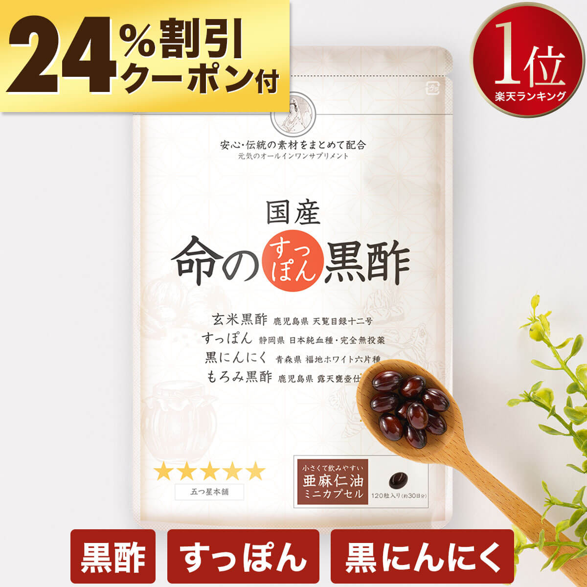 命のすっぽん黒酢 黒にんにく 天皇陛下の天覧品使用 サプリ サプリメント にんにく すっぽん コラーゲン ニンニク スッポン黒酢 黒酢にんにく 青森 にんにく卵黄 高める アミノ酸 5-ala 5ala …