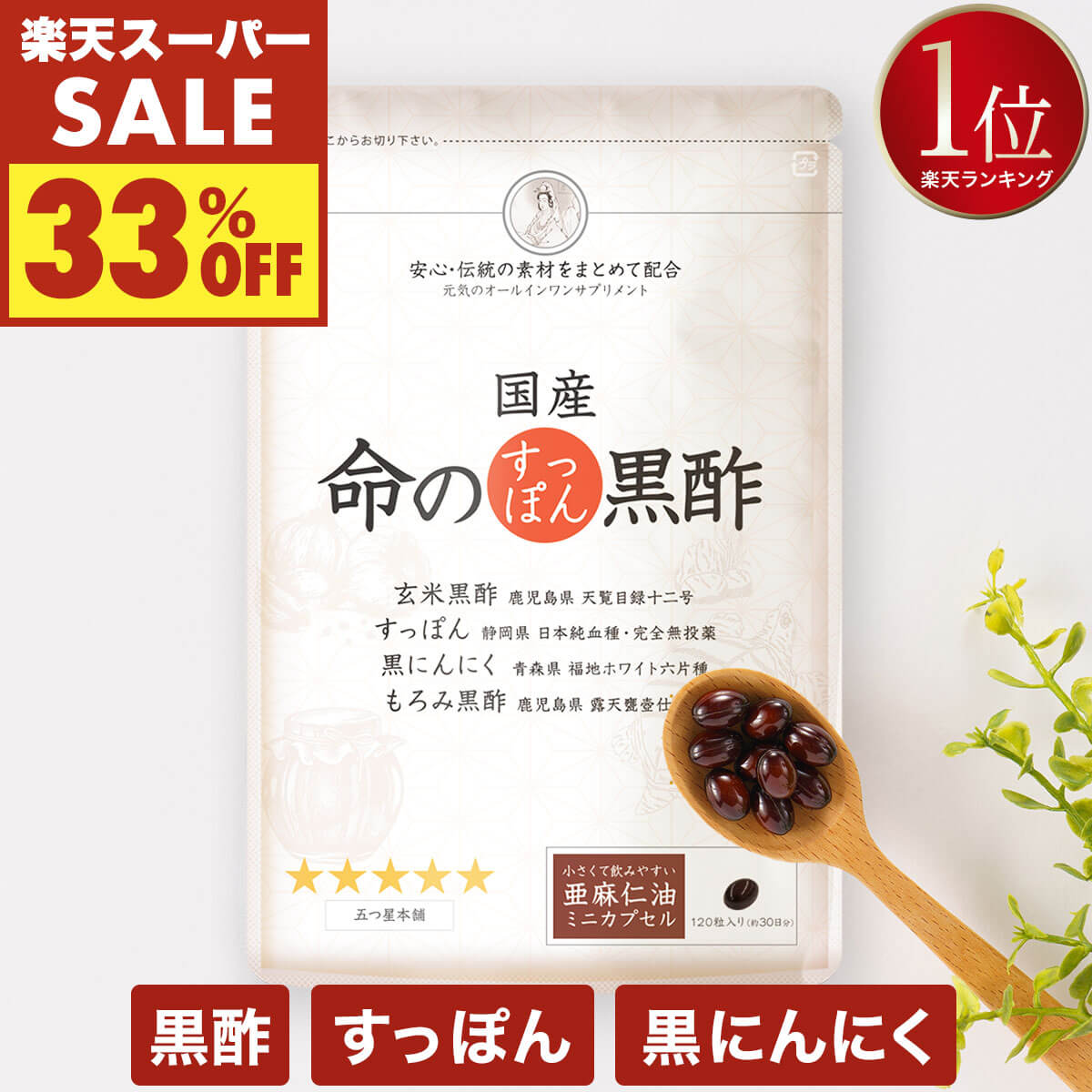 【楽天スーパーSALE ￥2754→33%OFF】 命のすっぽん黒酢 | 黒にんにく 天皇陛下の天覧品使用 サプリ サ..