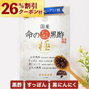 【クーポンで¥2,812 ◎返金保証】国産 命のすっぽん黒酢 極(きわみ)サプリ サプリメント 黒にんにく にんにく すっぽん コラーゲン すっぽんコラーゲン ...