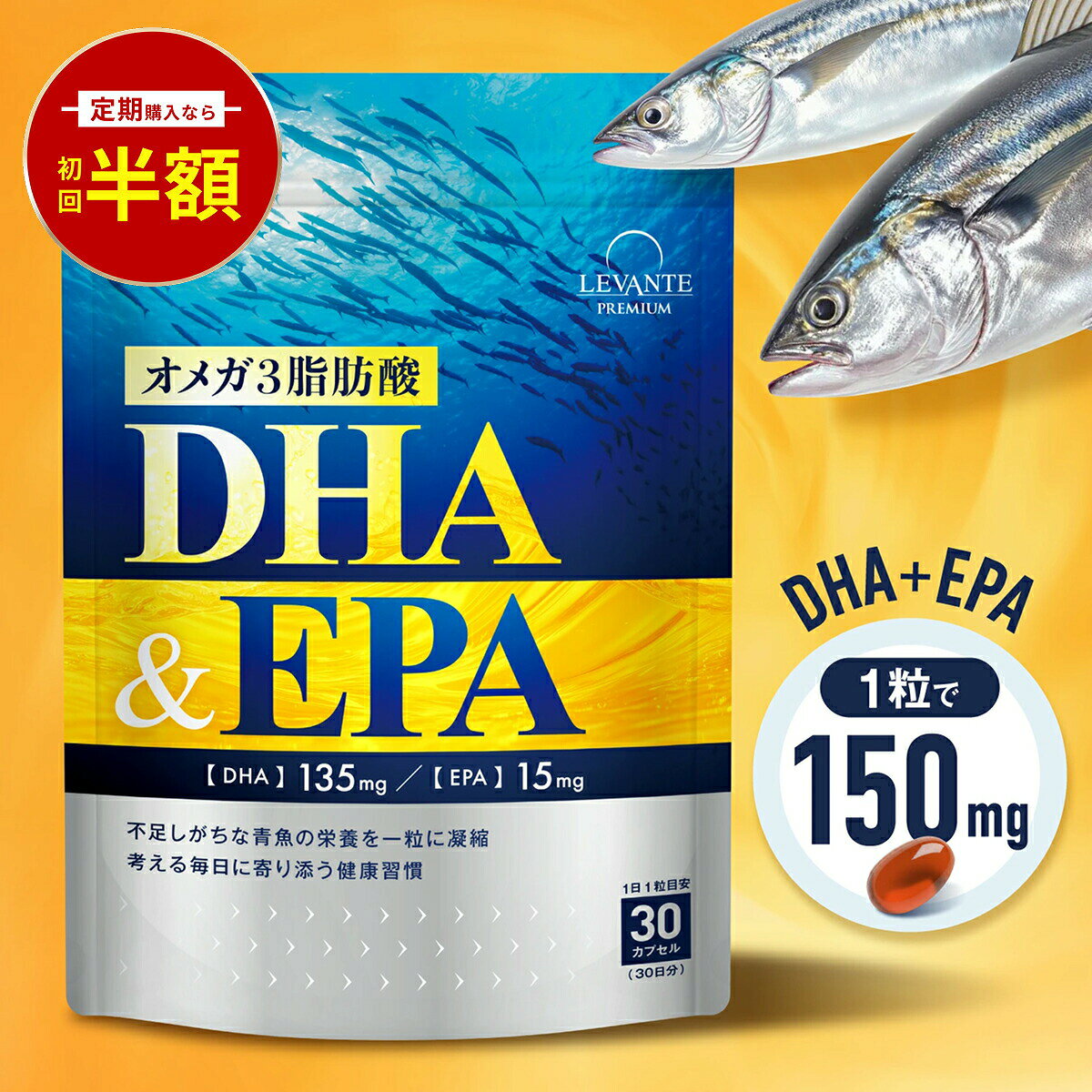 DHA EPA サプリ150mg オメガ3 【即溶性】30日分 アスタキサンチン MCTオイル 亜麻仁油 ビタミンA ビタミンD 青魚 フィッシュオイル オメガ3脂肪酸 サプリメント 中高年 健康 女性 男性