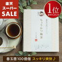 五つ星本舗 ちょうかつ陽茶