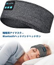 スリープヘッドフォン Bluetooth スリーピングヘッドバンド - 寝るヘッドフォン 心地よいヘッドフォン 超ソフト 長時間再生 横向きで寝る方 睡眠用ギフ...