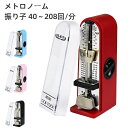 メトロノーム 振り子 40〜208回/分 カバー付き 大音量 ミニメトロノーム 耐衝撃 持ち運びやすい ピアノ ドラム 練習 パーカッション 初心者に プレゼン...