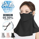 クーポン300円OFF2枚購入/2025夏新登場 フェイスカバー 2枚/1枚 ひんやり素材 息苦しくない 特許開口 UPF50+日焼け防止 フェイスカバー UVカット冷感マスク 洗える 日除けマスク100%アイスシルク 接触冷感 日焼け防止フェイスカバー 冷感マスク 日焼け対策 男女兼用