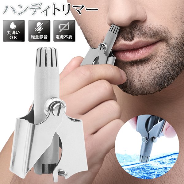 鼻ハサミ 鼻ケア 鼻毛カッター ステンレス製 鼻毛 耳毛 ヒゲ 眉毛 産毛ケア 電池不要 男女兼用 丸洗い可能 鼻孔を傷つけない ハンディトリマー