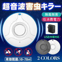 害虫駆除機 超音波式 電子虫よけ器 USB充電式 蚊取り ネズミ ゴキブリ 省エネ 虫対策 室内 屋外