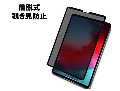 着脱式 プライバシーフィルター iPad Pro11 用 覗き見防止 (横向タイプ) ブルーライトカット 反射防止 (PFH iPad 11)