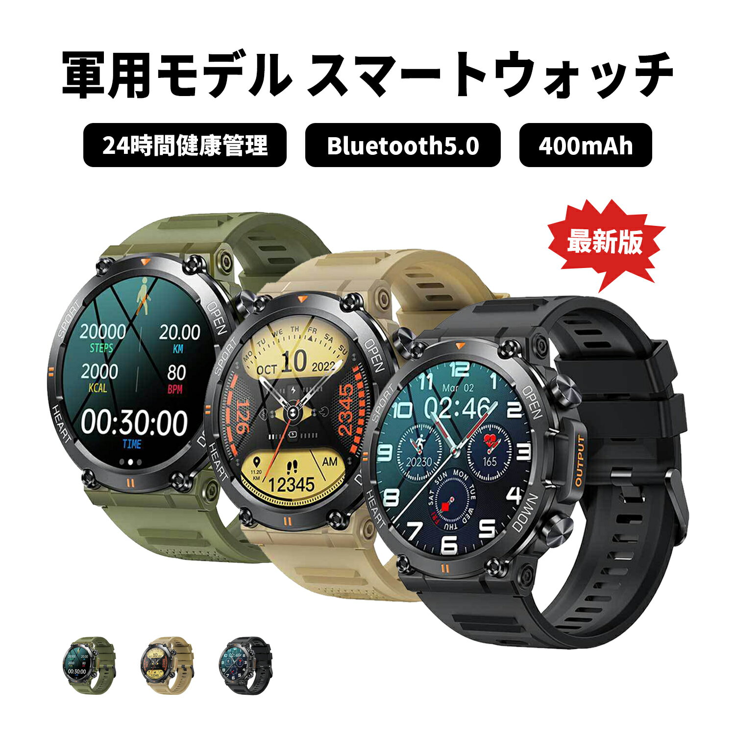  軍用モデル スマートウォッチ 1.39インチ 通話機能付き 健康管理 丸型 運動距離 睡眠モニタリング 100種類運動モード 280種類文字盤 天気予報アラーム Bluetooth5.0 400mAhバッテリーiphone android対応 翌日メンズ レディース 父の日 ギフトプレゼント