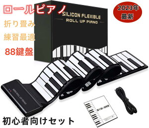 【2023年最新】ロールピアノ 88鍵盤 電子ピアノ キーボード イヤホン/スピーカー対応 折り畳み USB 持ち運び ロールアップピアノ 初心者向けセット 編曲/練習/演奏