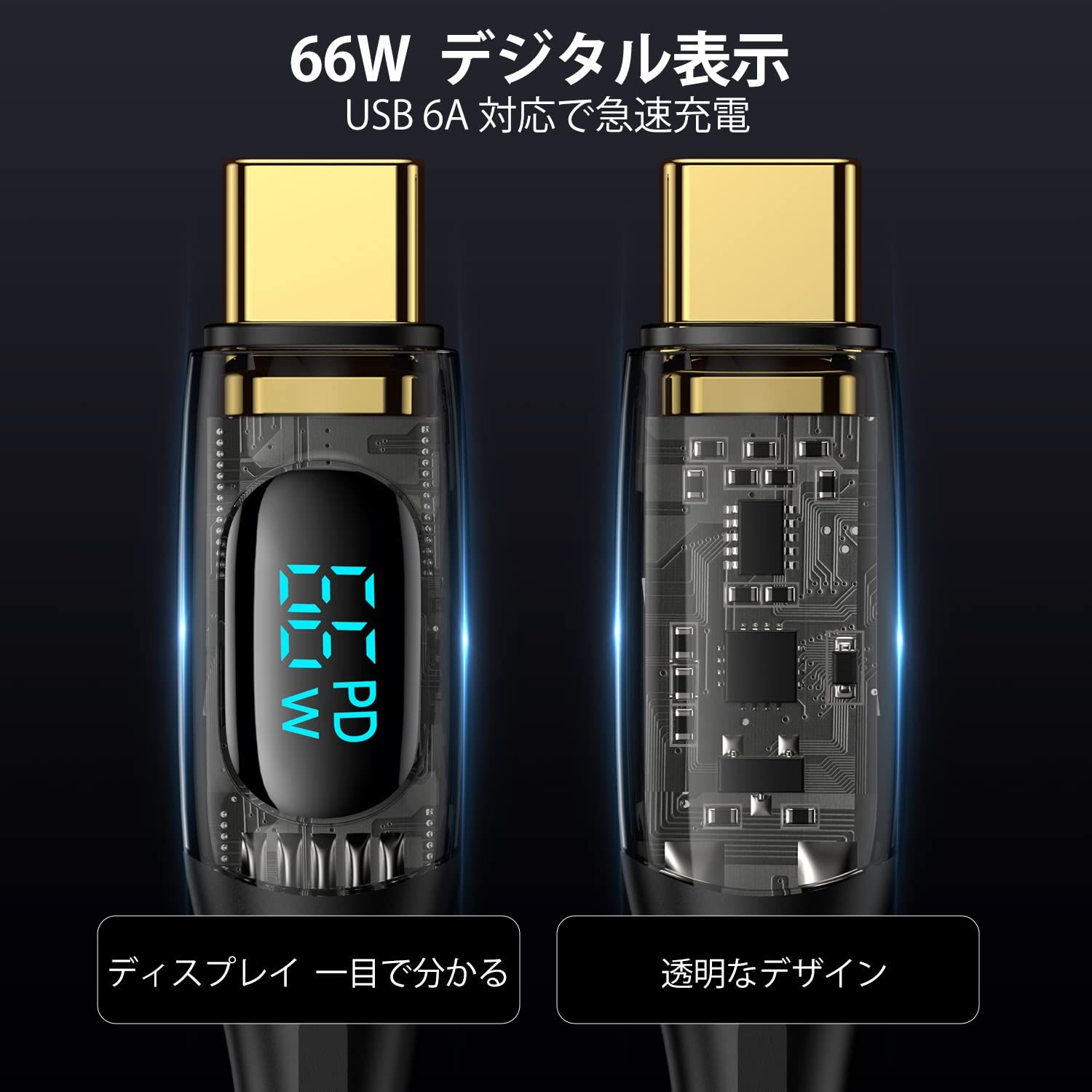 USBケーブル 66W/6A急速充電 1.2M ワット数表示 USB-A & USB-C 高速データ転送 USB Type-C ケーブル 高耐久ナイロン編み タイプC ケーブル 充電コード スマートチップ搭載 type-c ケーブル 合金外装