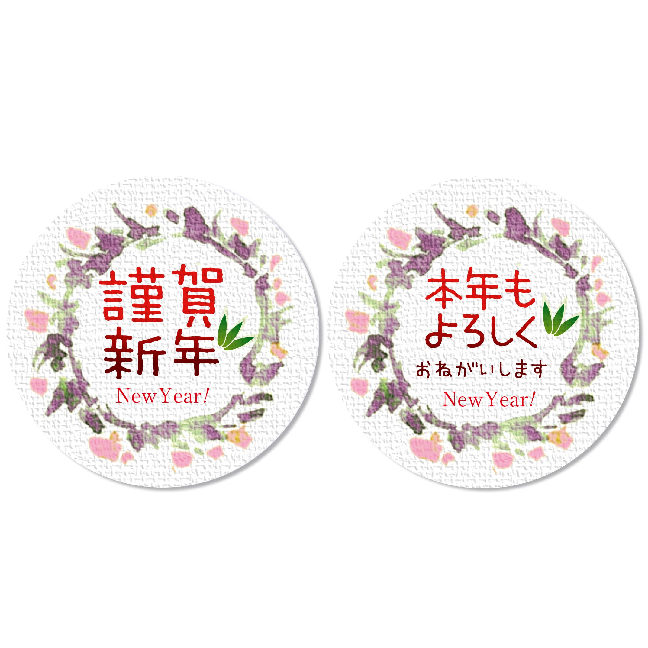 ギフトシール お正月 謹賀新年 本年もよろしくおねがいします 各25枚（5シート）