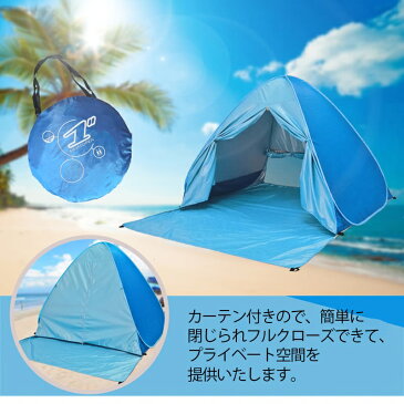 動画 Plusサイズ 4色 2タイプ カーテン付き カーテンなし 4人用 テント サンシェード ワンタッチ 3〜5人 ポップアップ UVカット 防水 コンパクト キャンプ 2-4人用 フルクローズ フルクローズ ビーチテント サンシェードテント 日よけ 簡易 コンパクト 軽量