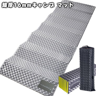 【楽天1位4冠】【極厚 高級品】キャンプ マット アウトドアマット レジャーマット 折りたたみ 車中泊 極厚16mm キャンプ 防水 収納袋 レジャーシート コンパクト パッドレジャー 登山 防災 保温 寝袋用マット アルミフィルム ポータブル