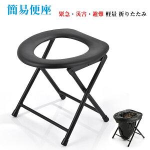 簡易便座 携帯トイレ 簡易トイレ 折りたたみ ポータブル便座 キャンプ テント トイレ 災害 ハイキング 旅行 アウトドア 椅子 避難 アウトドア ポータブル キャンプ 簡易 海水浴 レジャー コンパクト 折りたたみ 防災 避難 災害時用簡易トイレ アウトドア 送料無料通販格安セール情報 楽天 通販