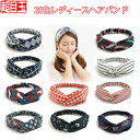 \当日発送/【5/10 20時〜4H限定20%offCP】 大人 ヘアバンド ターバン 化粧 お風呂上がり 洗顔 まとめ髪 簡単 お洒落 大人用 外出 カチュー...