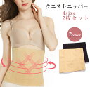 \当日発送/【5月5日限定8%OFFcp】 【2枚組】ウエストニッパー 補正 産後 補正下着 レディース ウエスト くびれ ダイエット お腹 加圧 保温 骨盤 ...