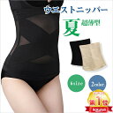 \当日発送/【20%OFFcp期間限定2000円以上】 通気 超薄型 補整下着 ウエストニッパー 腰用 コルセット 腹巻 補正下着 補正インナー ウエストシェイ...
