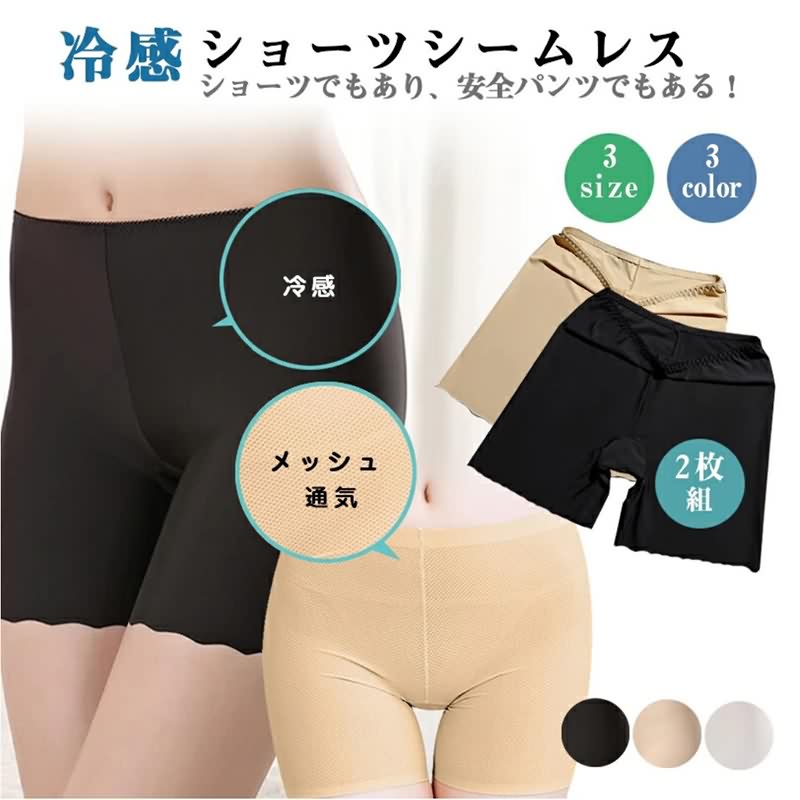 「楽天ランキング1位6冠」 【2枚組】 シームレス ペチパンツ 薄手 レディース ショートパンツ 安全パンツ 美尻 ショーツ 無地 インナー おしゃれ 女性下着 涼しい 超快適 ペチコート 接触冷感 吸汗速乾 夏 ノーマル