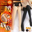 1月下旬発送予定 1200D 270g 【楽天1位7冠】厚手 裏起毛 タイツ レギンス 着圧ストッキング 防寒 伸縮性 美脚 無地 引き締め パンツ 冬 ハイウエスト スポーツタイツ スパッツ インナー ストレッチ フェイクタイツ フェイクスキンタイツ 暖か 着圧タイツ 防寒 保温 春 秋 夏