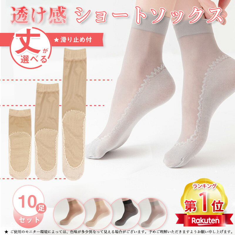 \当日発送/【20%OFFcp期間限定2000円以上】【10足組】 シースルーソックス くつ下 靴下 ソックス 夏用 女性 婦人 透け レディース かわいい 大...