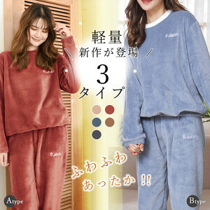 【9/10 20時～最大30％OFFcp】【クーポンで1380円】【楽天1位3冠】 パジャマ もこもこ ルームウェア あたたかい かわいい ペア 長袖 レディース 着心地 長ズボン 春 秋 冬 無地 リラックス 上下セット 防寒 セット 寝巻き ナイトウェア 部屋着 長袖 パーカー ナイトウエア