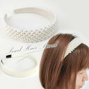 \当日発送/【25日限定20%offCP】パールカチューシャ ヘアアクセサリー 髪飾り お洒落 可愛い ブライダル ウェディング ヘアバンド 真珠 白 レディー...
