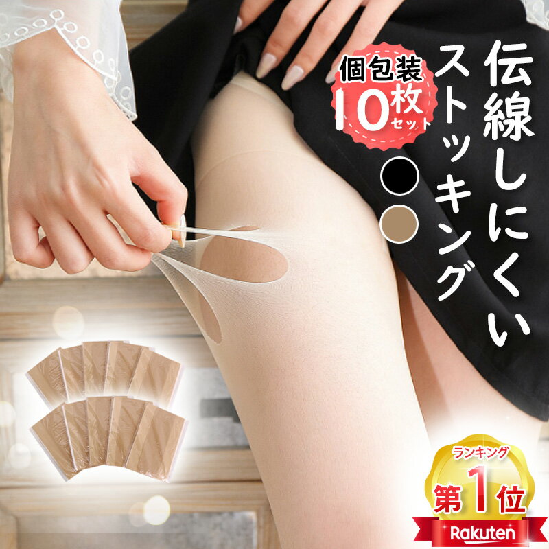 ストッキング 10足セット グンゼ サブリナ パンスト パンティストッキング レッグウェア 女性 薄型 通気性 透明感 柔らかい セクシー 超強い ひきしめ 伝線しにくい 着圧美脚 無地 肌色 ブラック かわいい 安い ナイロン ベージュ