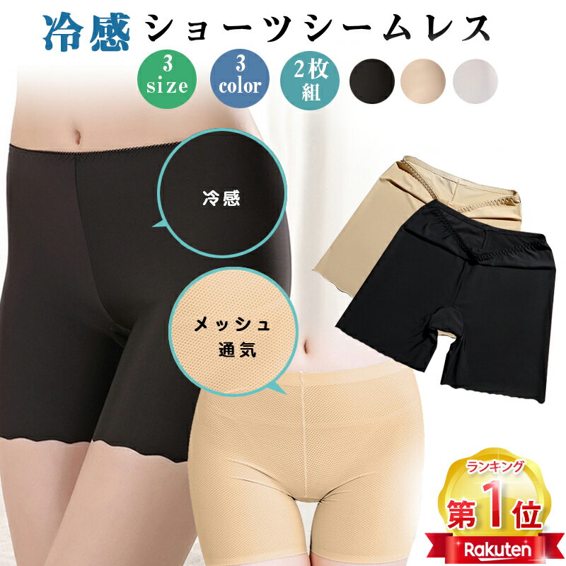 【15日全品8％OFFcp】 「楽天ランキング1位6冠」 【2枚組】 シームレス ペチパンツ 薄手  ...