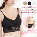 \当日発送/【5月5日限定8%OFFcp】ブラジャー カップ付き ノンワイヤー ダブルストラップ インナー チューブトップ ブラ 響きにくい 総レース 無地 胸...