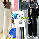 \当日発送/【25日最大20%OFFcp】2type 涼感 リブ ワイド パンツ カジュアル ボトムス レディース おしゃれ ガウチョパンツ 薄手 柔らかい 1...