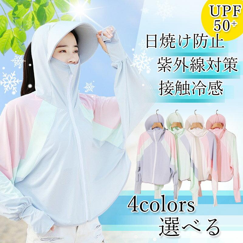 【楽天スーパーSALE50%off】UVパーカー UVカット 紫外線対策 日よけ対策 紫外線カット 日焼け止め服 長袖 フェイスカバー レディース 付き帽子 日よけ帽 自転車用 アームカバー トップス uv parka 指穴 つば 取り外し 冷感 速乾 ストレッチ 熱中症